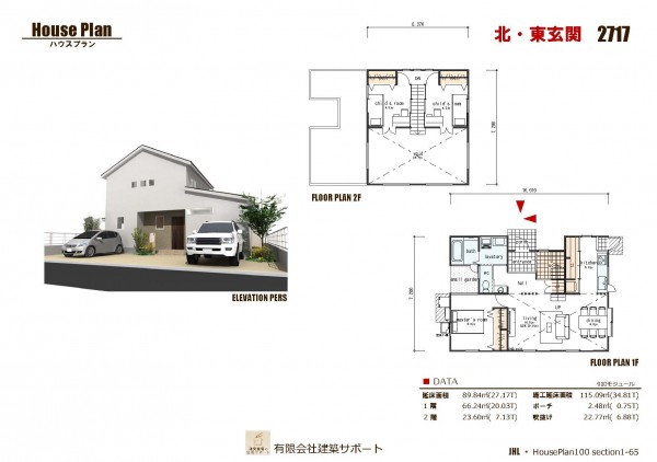 今、このような間取りの家を建てるといくら？