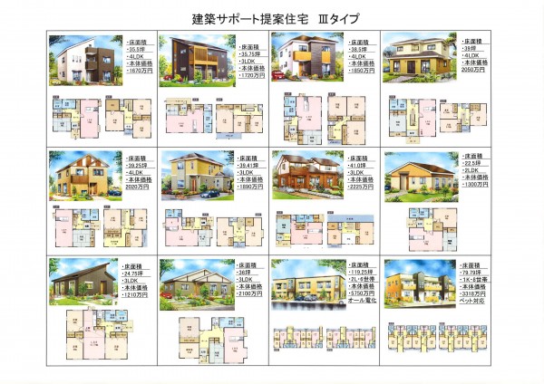 建築サポートの企画型提案住宅の最大の魅力